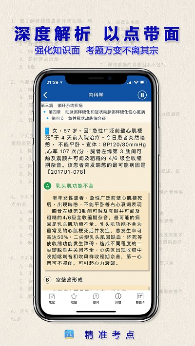 助理医师apk下载_下载助理医师2025v2.6.1