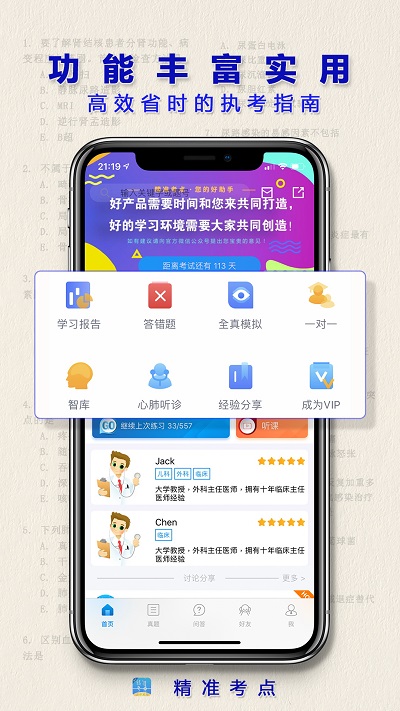 助理医师apk下载_下载助理医师2025v2.6.1