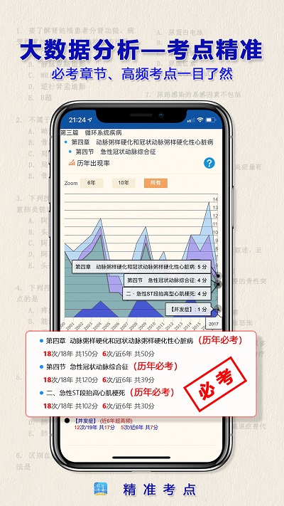助理医师apk下载_下载助理医师2025v2.6.1