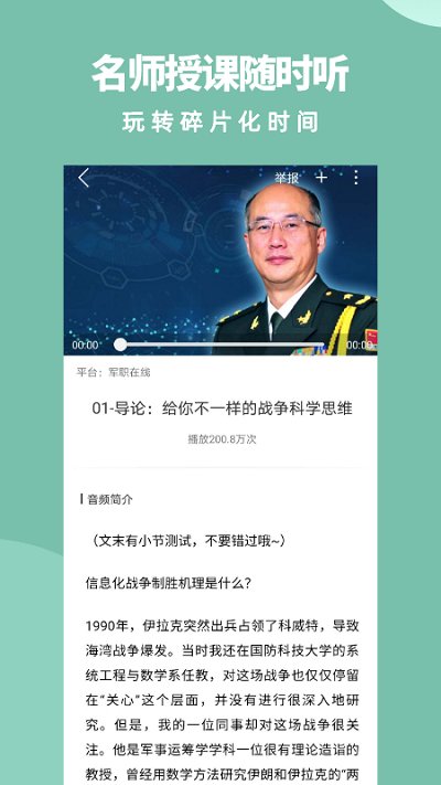军职在线最新免费安装_新军职在线手机版v3.6.5