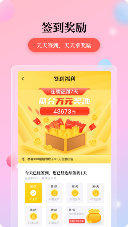 花生小说阅读2025应用_花生小说阅读软件最新版v2.0.10
