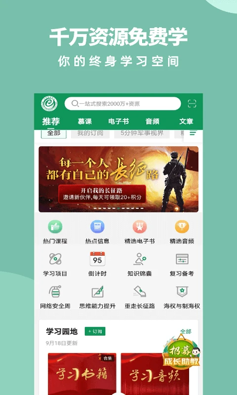 军职在线最新免费安装_新军职在线手机版v3.6.5