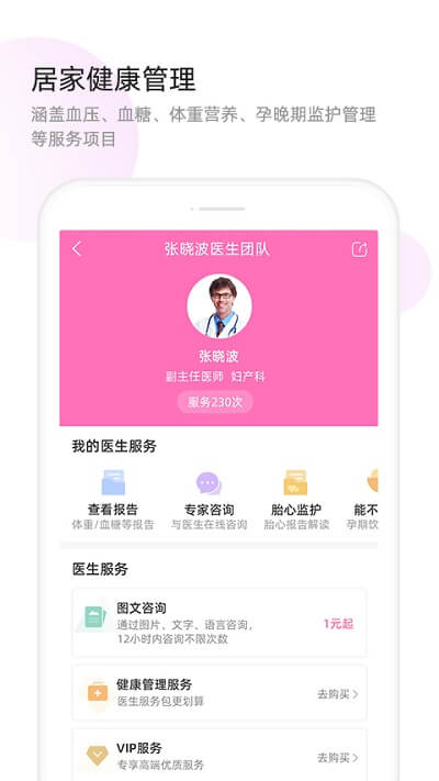 天使医生手机安装_下载安装天使医生appv5.5.8.6