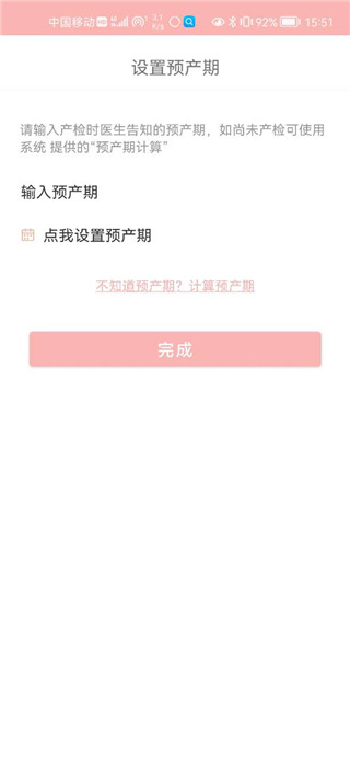 app孕妇宝典_孕妇宝典软件免费下载v1.2.4