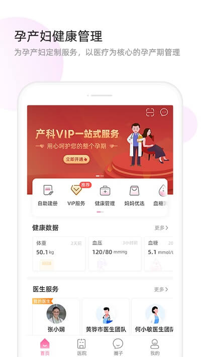 天使医生手机安装_下载安装天使医生appv5.5.8.6