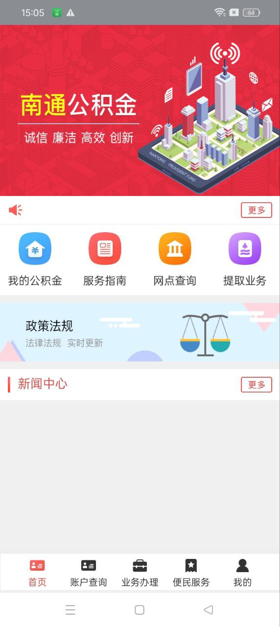 南通公积金查询软件app下载_南通公积金查询移动版v1.1.5