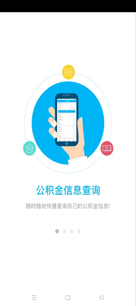 南通公积金查询软件app下载_南通公积金查询移动版v1.1.5