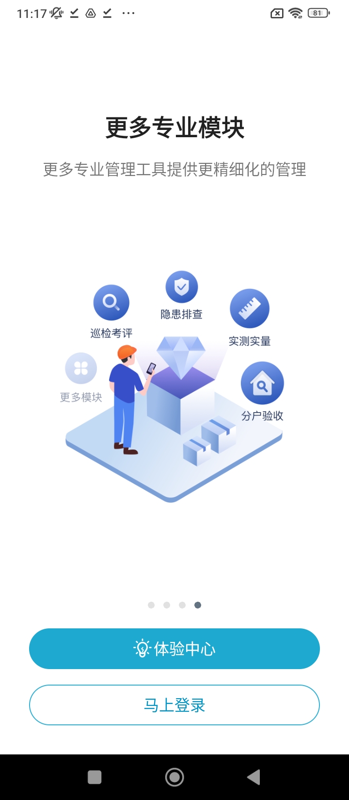 智建云工程管理apk安卓_下载智建云工程管理2025应用v3.5.7