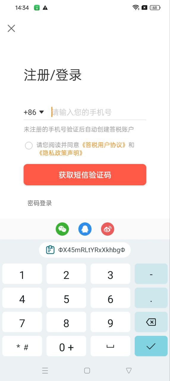 答税软件app下载_答税移动版v4.1.5