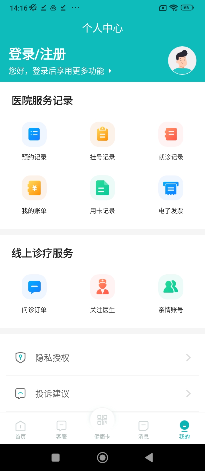 吉大一院智慧医院手机安装_下载安装吉大一院智慧医院appv3.2.6.291