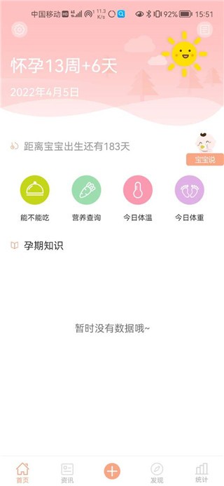 app孕妇宝典_孕妇宝典软件免费下载v1.2.4