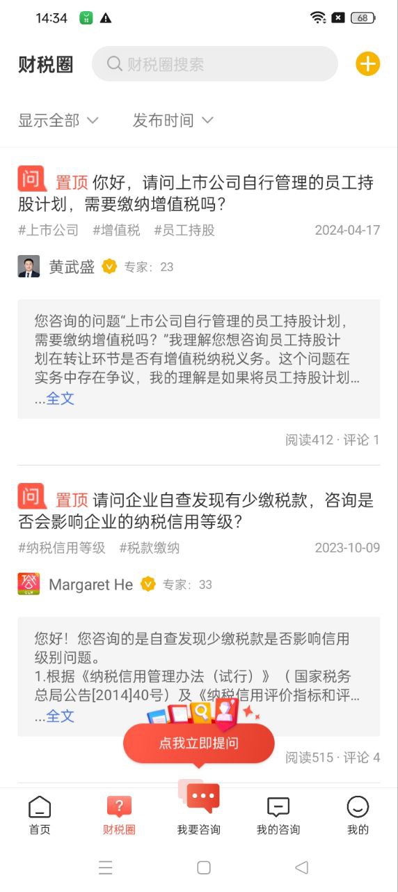 答税软件app下载_答税移动版v4.1.5