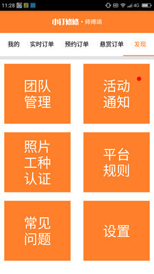 小钉修修师傅app免费安卓_下载小钉修修师傅app移动版v2.9.2
