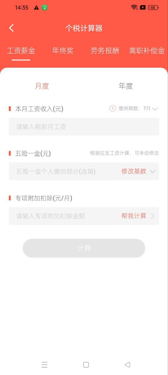 答税软件app下载_答税移动版v4.1.5