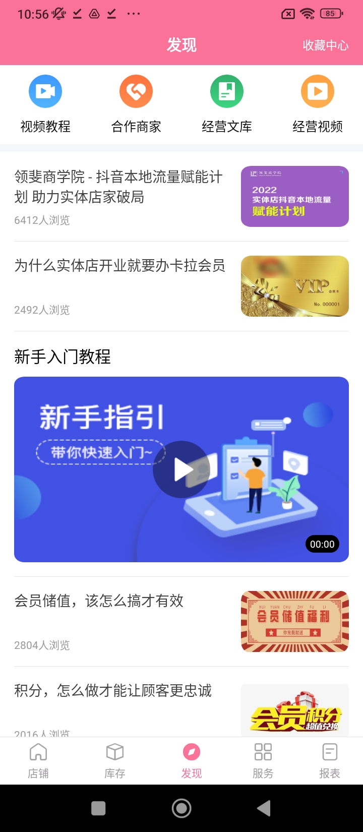 店来客美业收银管理软件app_店来客美业收银管理安卓版v3.1.7