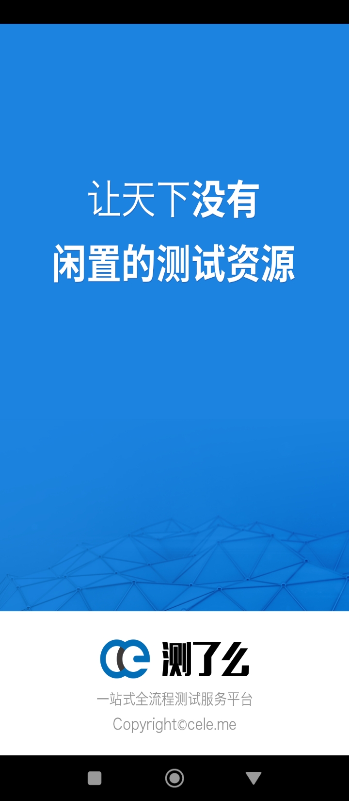测了么软件下载_测了么最新版v1.2.5