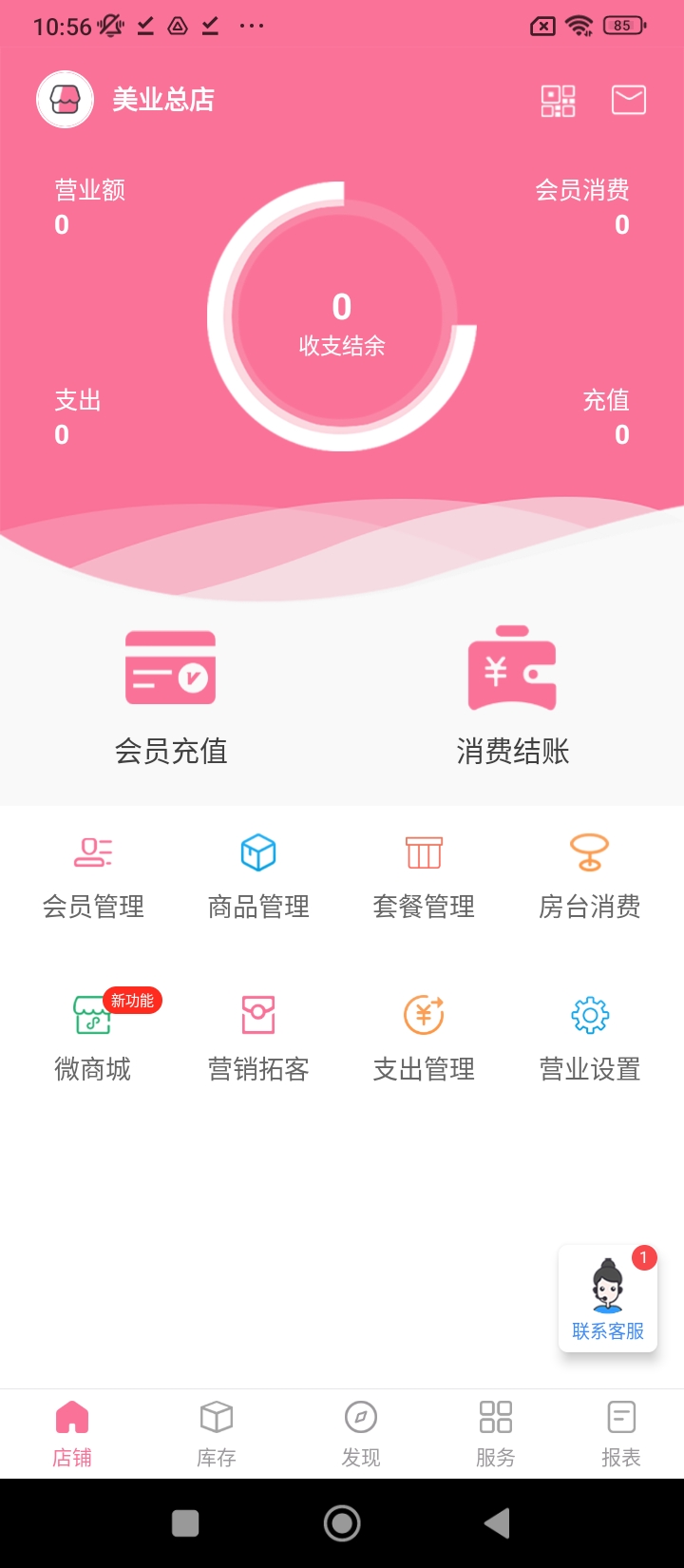 店来客美业收银管理软件app_店来客美业收银管理安卓版v3.1.7