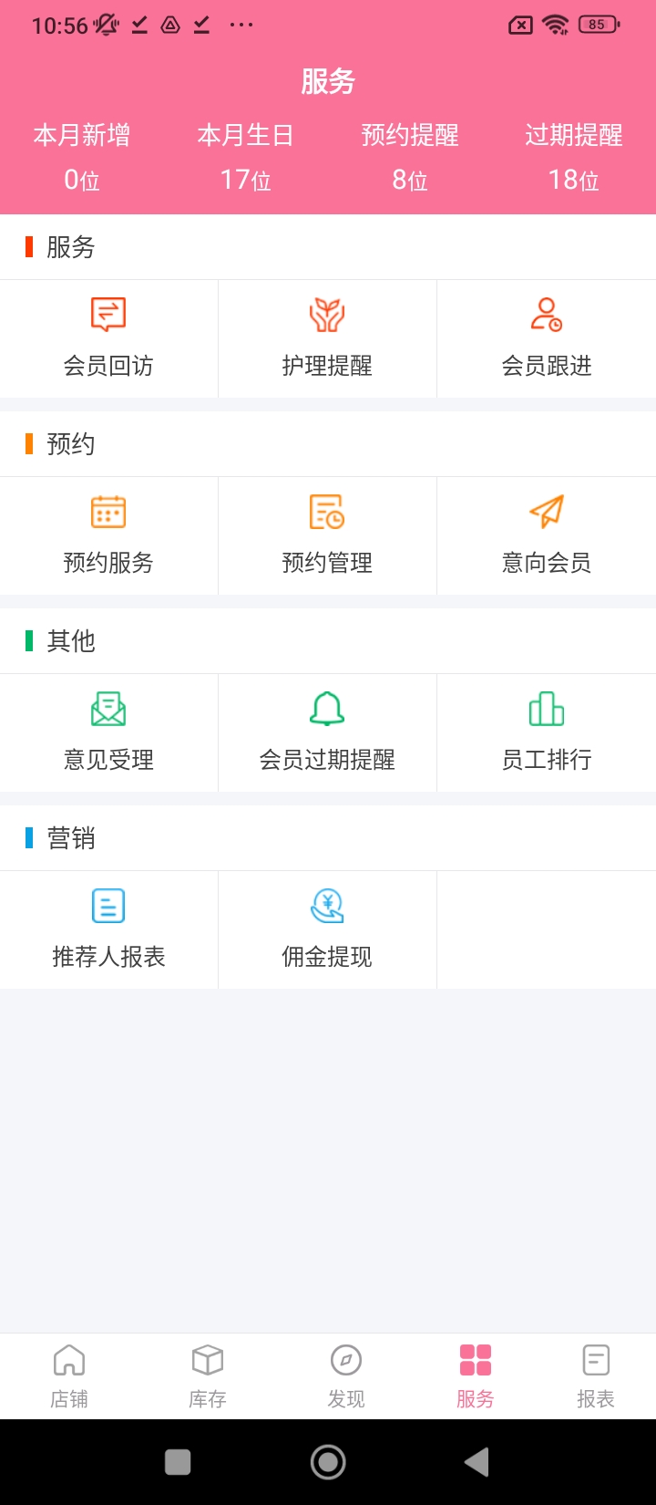 店来客美业收银管理软件app_店来客美业收银管理安卓版v3.1.7