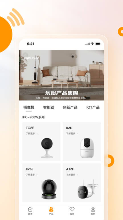 乐橙安装宝2025版本免费_乐橙安装宝首页登录v2.7.0