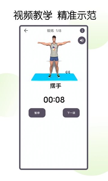 30天八块腹肌速成2025应用_30天八块腹肌速成软件最新版v3.2.0