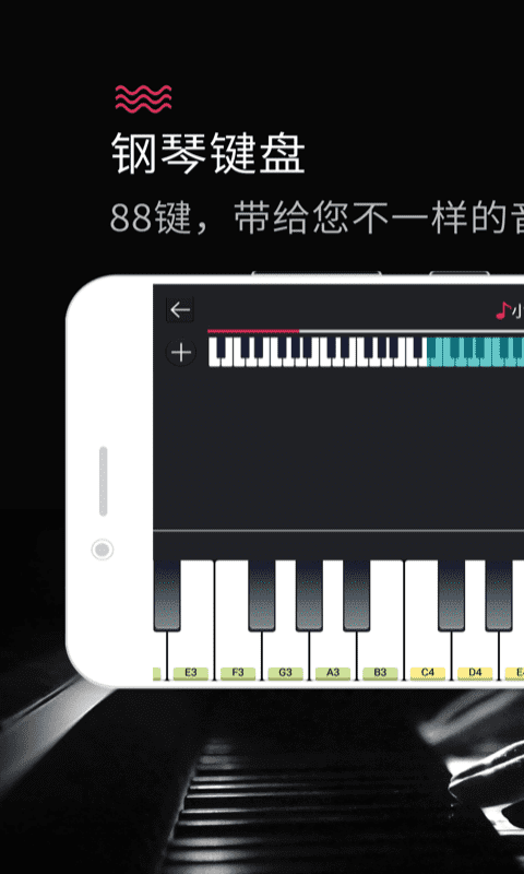 模拟钢琴手机版app下载_安卓模拟钢琴下载appv25.5.53