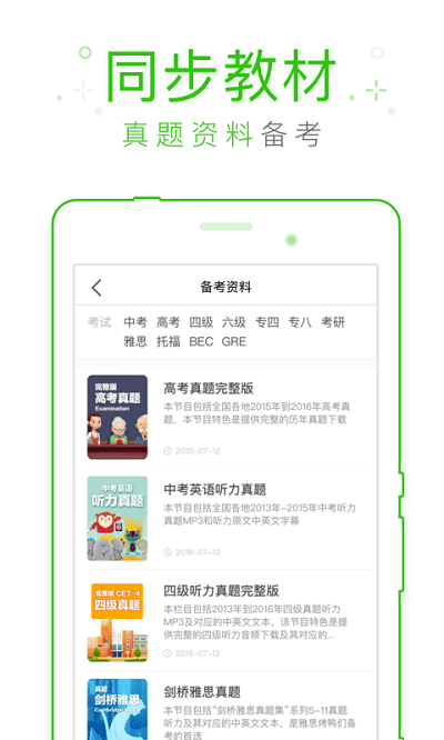 缤纷英语听力app免费_下载缤纷英语听力app安装v3.0.2