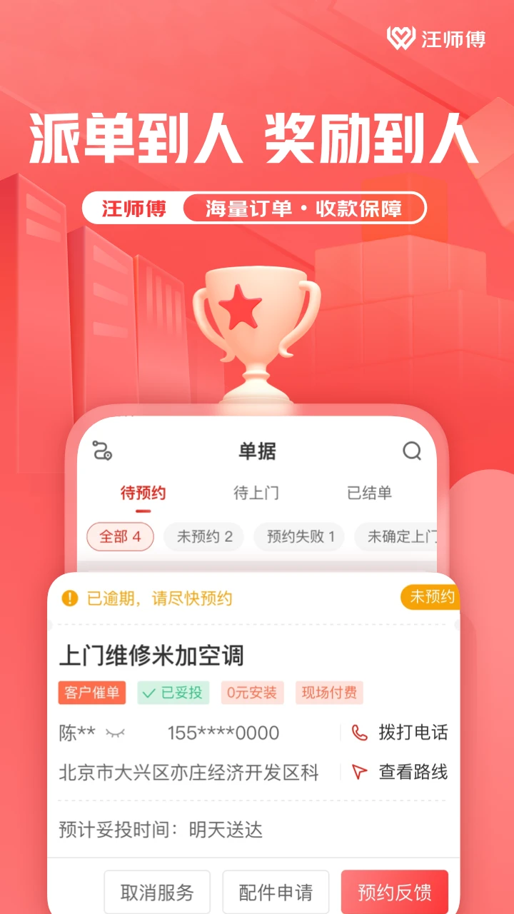 汪师傅app手机版_下载汪师傅免费应用v7.1.1