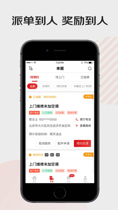 汪师傅app手机版_下载汪师傅免费应用v7.1.1