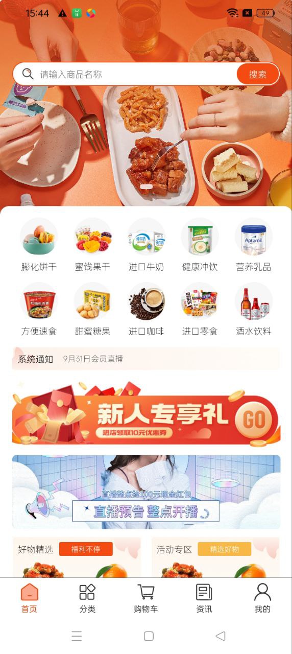 好吃喜移动版下载_好吃喜2025v1.0.0