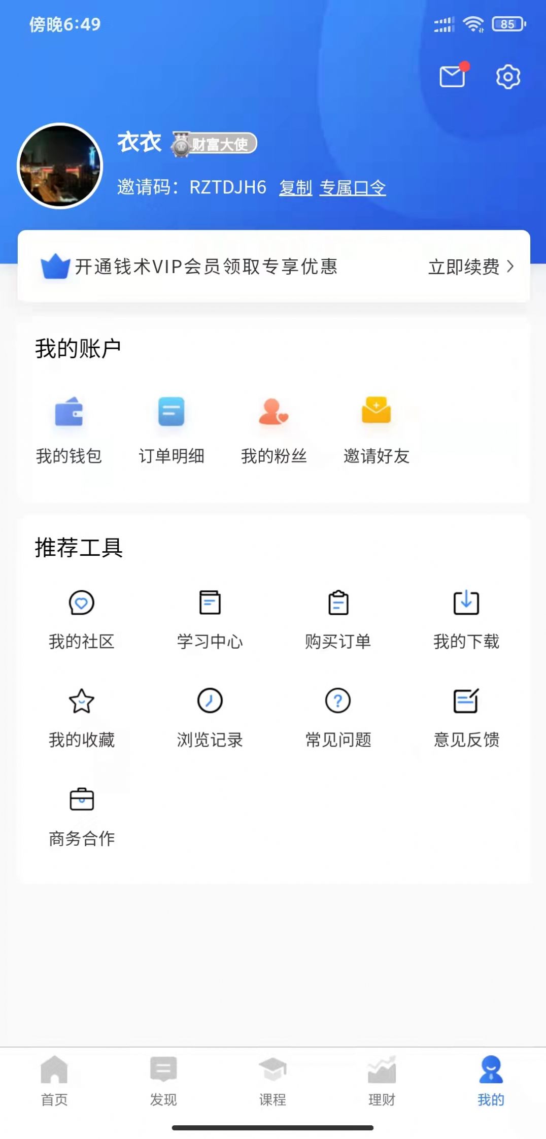 钱术下载_下载钱术安卓最新版v1.0.1