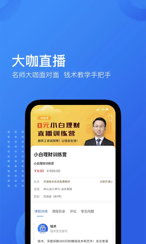 钱术下载_下载钱术安卓最新版v1.0.1