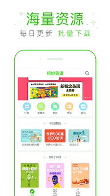 缤纷英语听力app免费_下载缤纷英语听力app安装v3.0.2