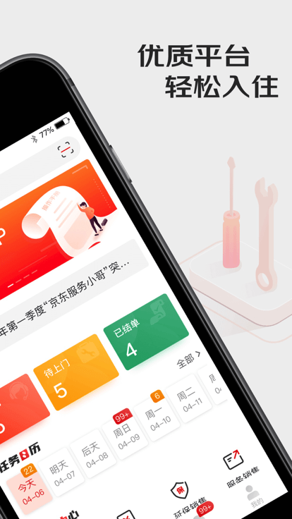 汪师傅app手机版_下载汪师傅免费应用v7.1.1