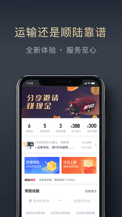 顺陆手机客户端_免费下载安装顺陆v15.1.0