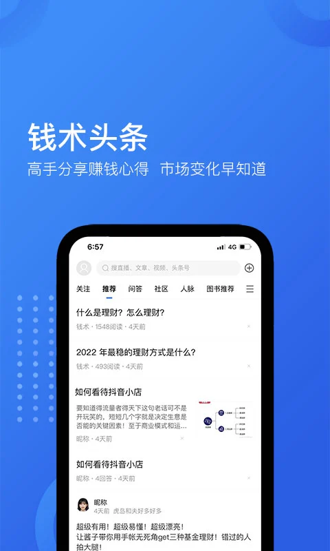 钱术下载_下载钱术安卓最新版v1.0.1