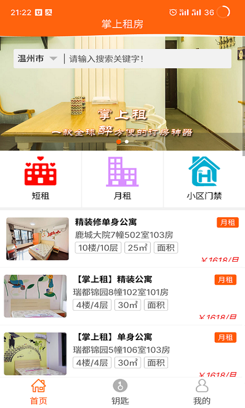 掌上租房新版_手机掌上租房下载v1.0.1