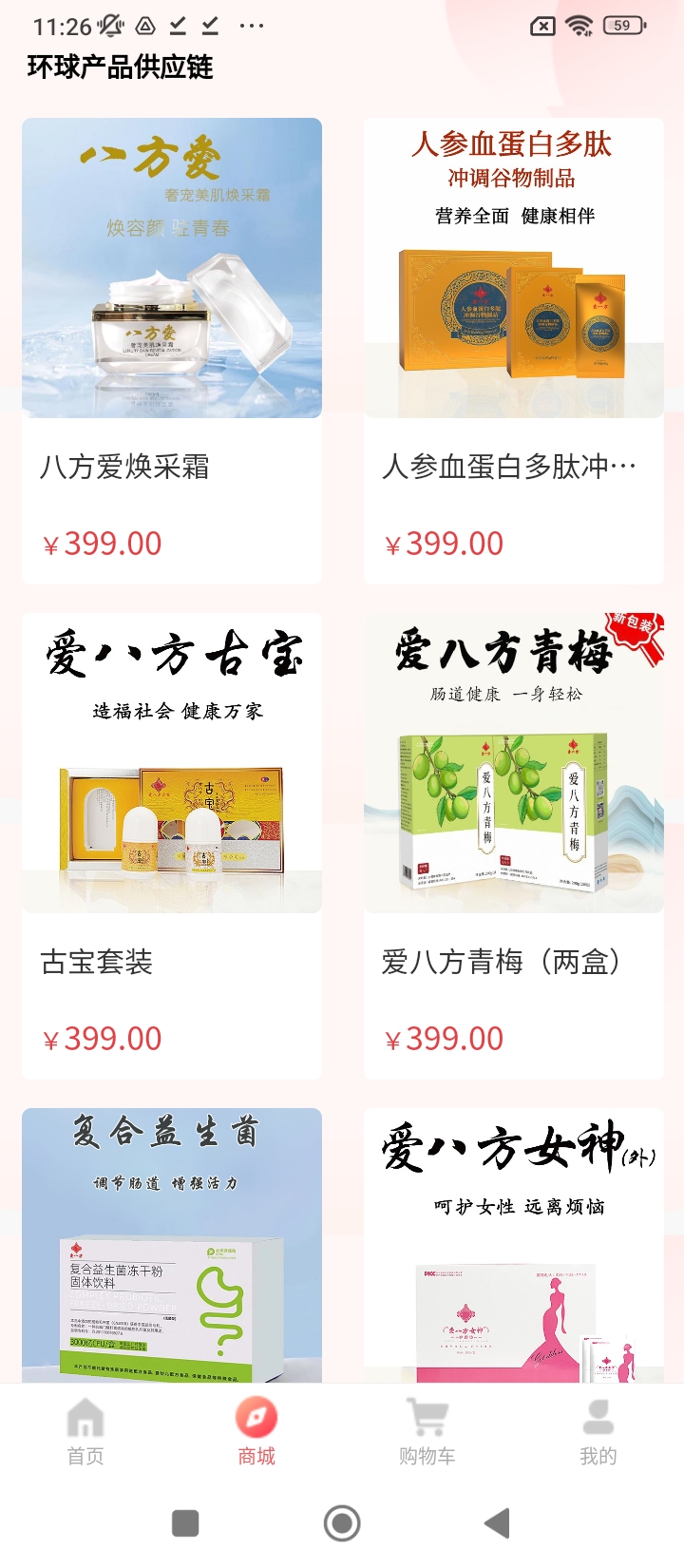 爱八方商城app免费_下载爱八方商城app安装v3.85