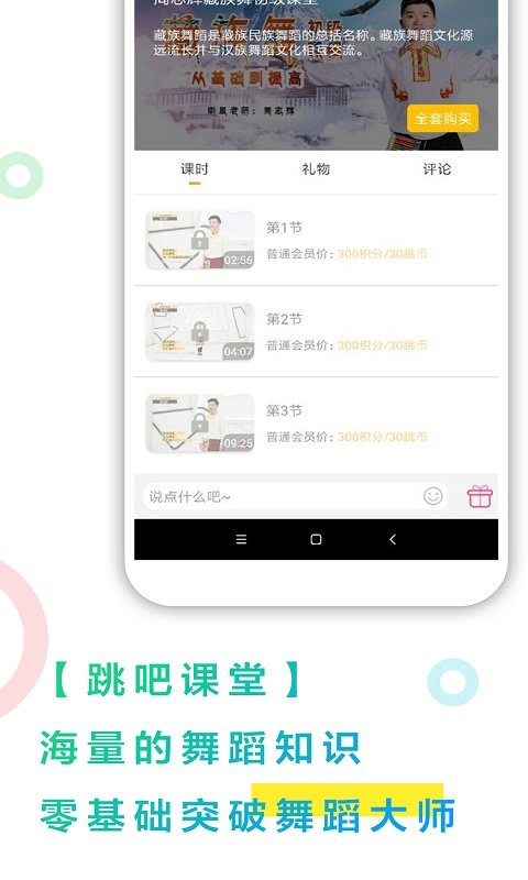 跳吧广场舞2025版本免费_跳吧广场舞首页登录v3.0.2