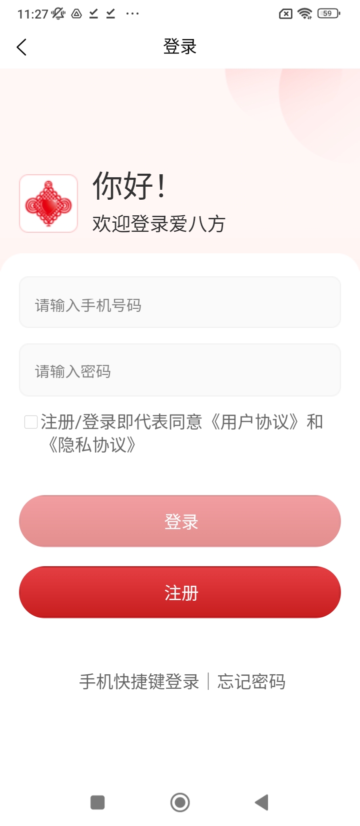 爱八方商城app免费_下载爱八方商城app安装v3.85
