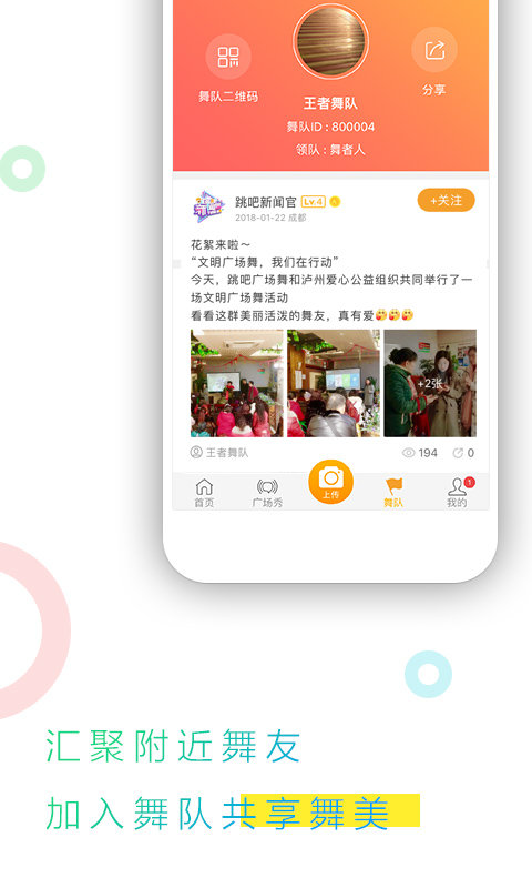 跳吧广场舞2025版本免费_跳吧广场舞首页登录v3.0.2