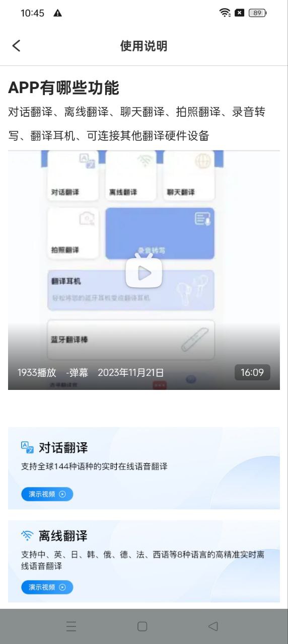 app咨寻翻译官_咨寻翻译官软件免费下载v2.2.106