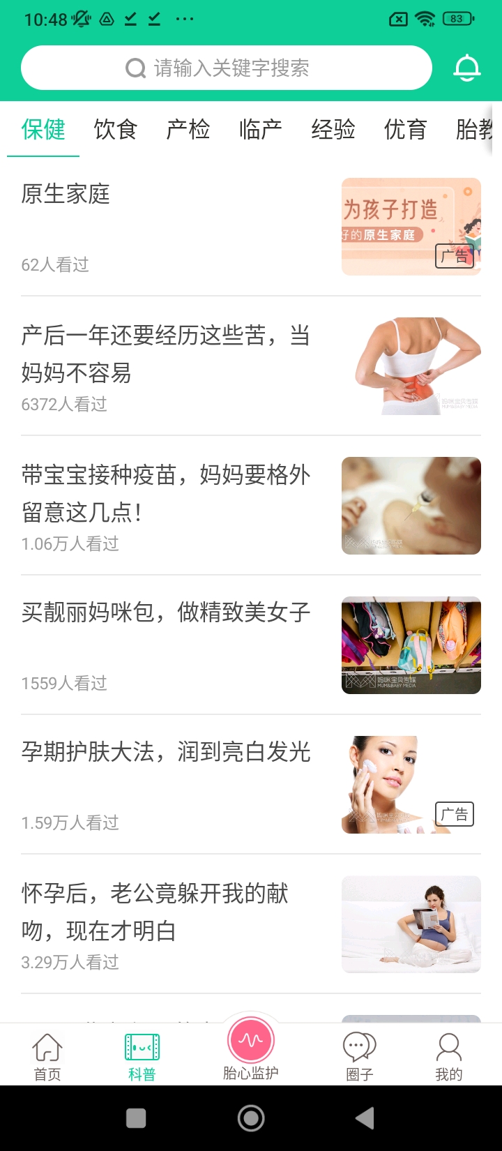 胎心监护最新版本下载_最新胎心监护appv3.2.3.1