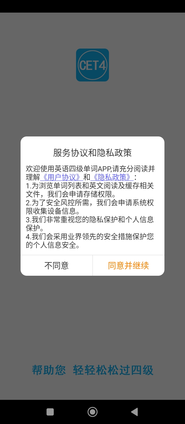 英语四级单词新版_手机英语四级单词下载v12.8.2