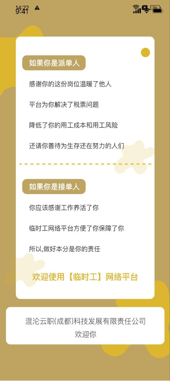 顾派临时工最新免费安装_新顾派临时工手机版v1.0.7