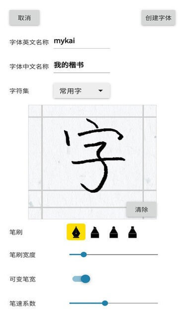 我的字体2025应用_我的字体软件最新版v2.4.2