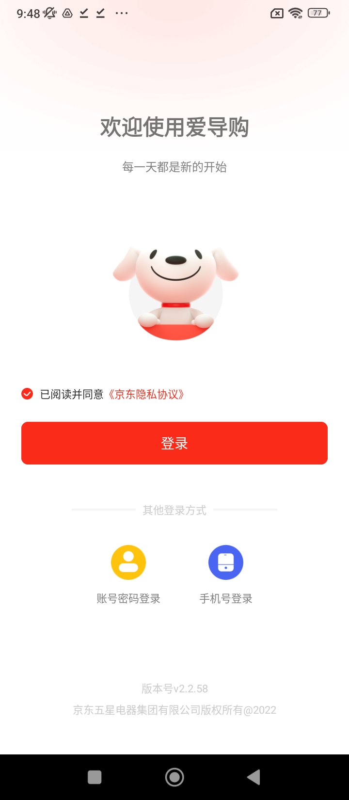 京东爱导购移动端应用_2025京东爱导购最新版v2.2.58