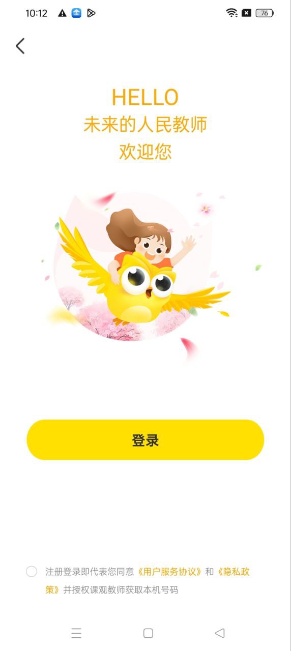 课观教师android_下载2025课观教师v3.1.9