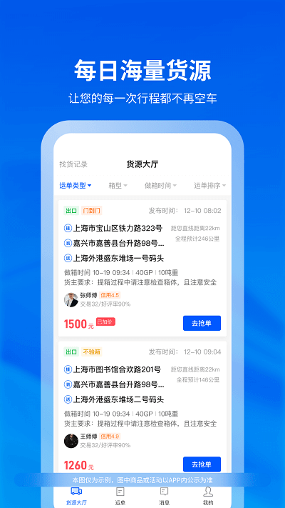 上巡物流司机端最新版本_最新上巡物流司机端v1.30.0.0030