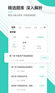 导游资格证准题库app最新下载_下载导游资格证准题库免费版v5.30
