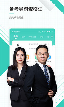 导游资格证准题库app最新下载_下载导游资格证准题库免费版v5.30